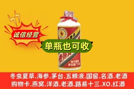 聊城阳谷县诚信回收五星茅台酒